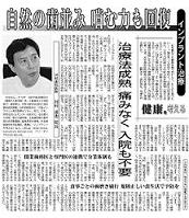 毎日新聞に掲載されました！